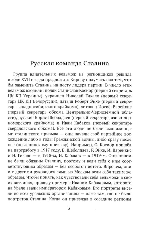 Дополнительное изображение книги «От "Глубинной Охранки" к "Глубинному КГБ". Война кланов в недрах власти и спецслужб царской России и СССР. Кн. 3: Глубинный НКВД. Ч. 1»