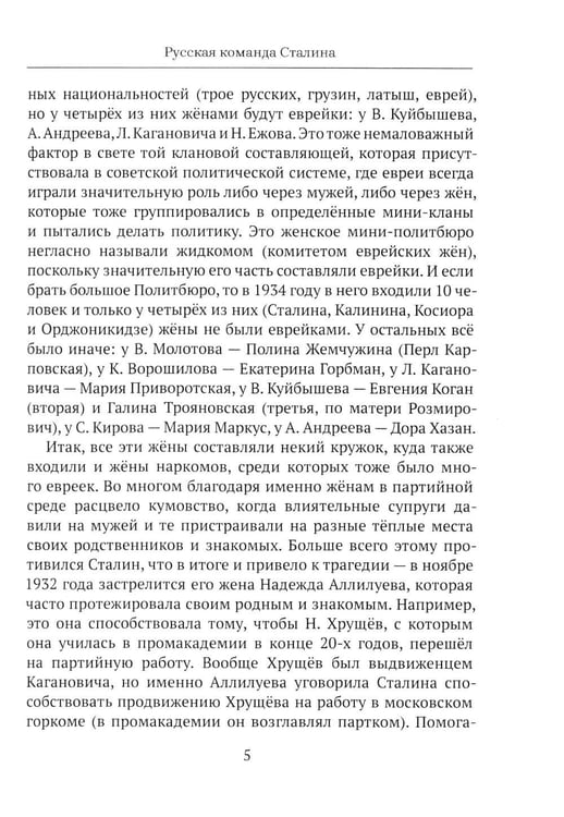 Дополнительное изображение книги «От "Глубинной Охранки" к "Глубинному КГБ". Война кланов в недрах власти и спецслужб царской России и СССР. Кн. 3: Глубинный НКВД. Ч. 1»