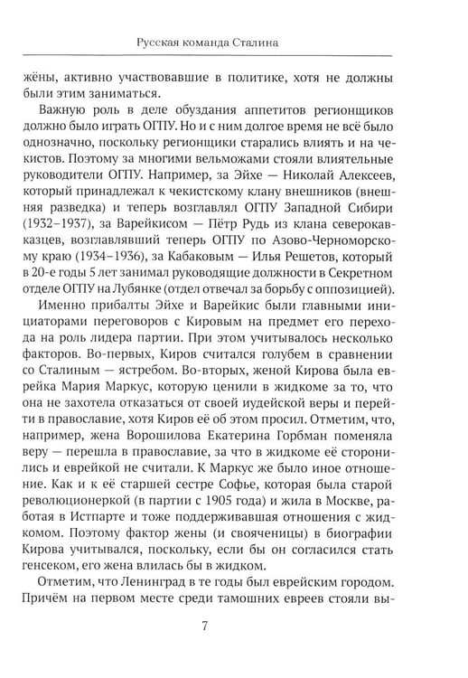 Дополнительное изображение книги «От "Глубинной Охранки" к "Глубинному КГБ". Война кланов в недрах власти и спецслужб царской России и СССР. Кн. 3: Глубинный НКВД. Ч. 1»
