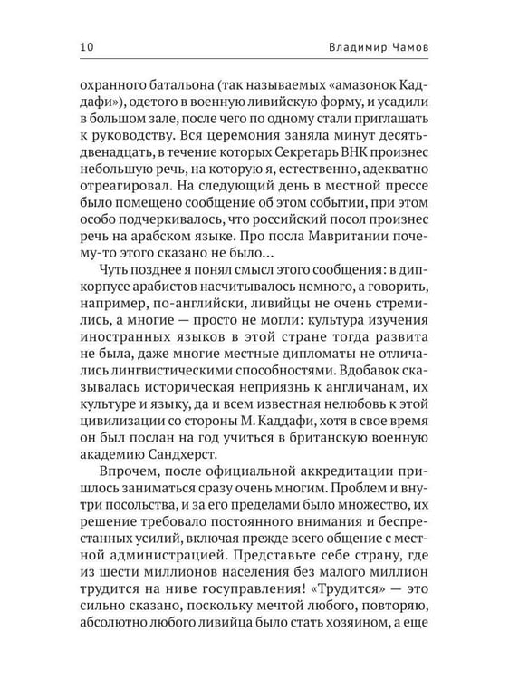 Дополнительное изображение книги «Гибель Ливийской Джамахирии»