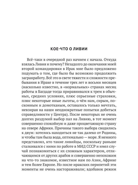 Дополнительное изображение книги «Гибель Ливийской Джамахирии»
