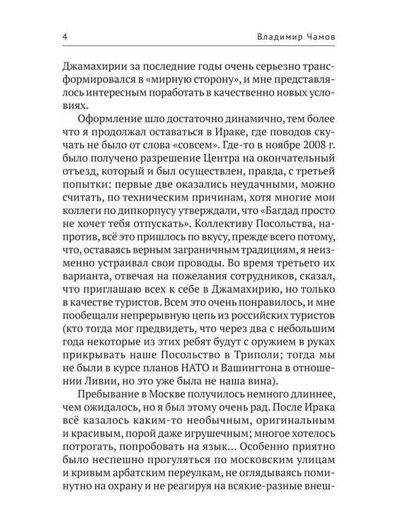 Дополнительное изображение книги «Гибель Ливийской Джамахирии»