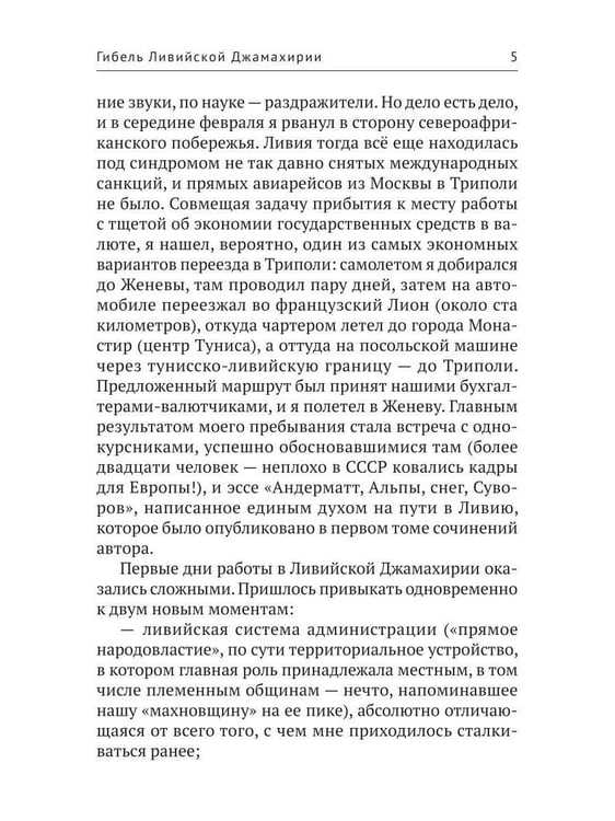 Дополнительное изображение книги «Гибель Ливийской Джамахирии»