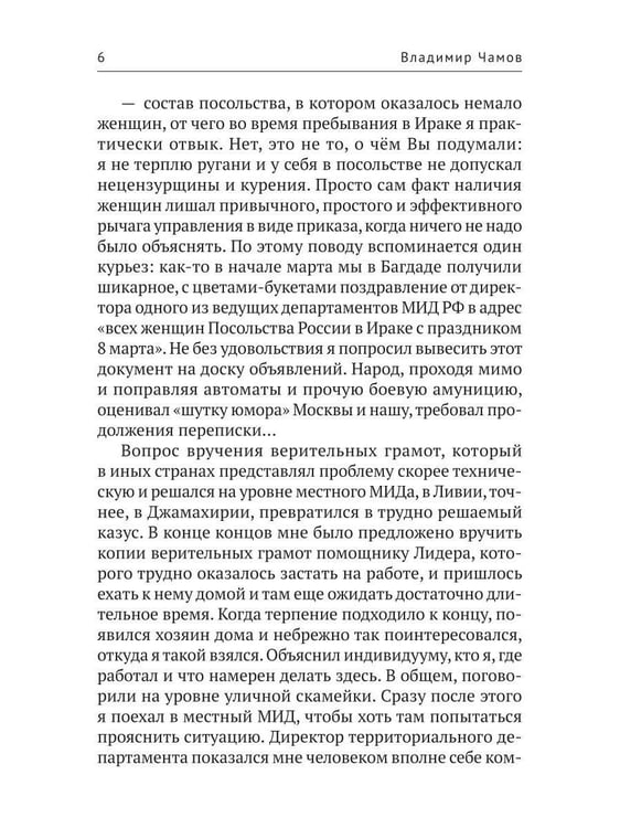 Дополнительное изображение книги «Гибель Ливийской Джамахирии»