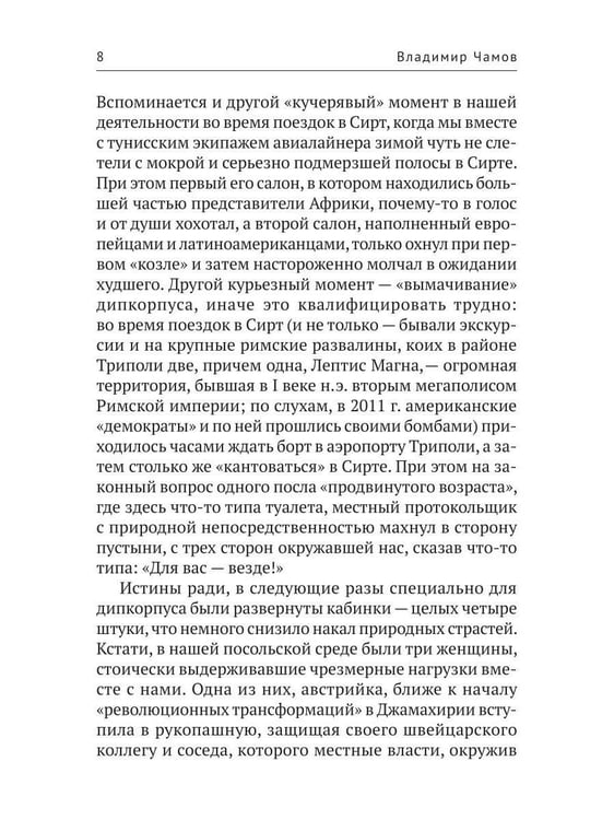 Дополнительное изображение книги «Гибель Ливийской Джамахирии»