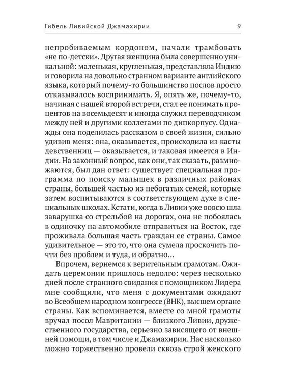 Дополнительное изображение книги «Гибель Ливийской Джамахирии»