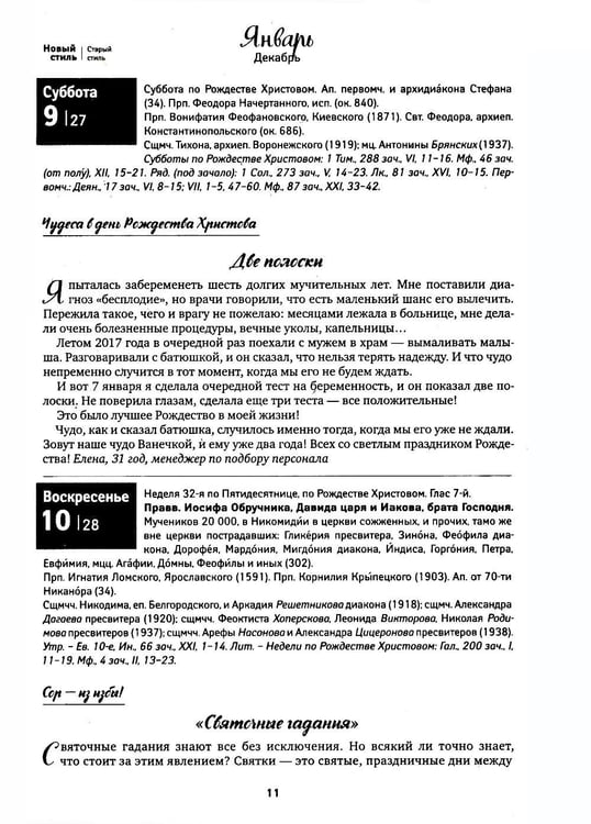 Дополнительное изображение книги «Вера, Надежда, Любовь: женский православный календарь 2027»