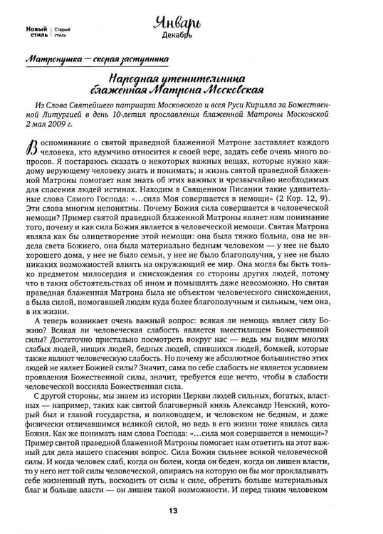 Дополнительное изображение книги «Вера, Надежда, Любовь: женский православный календарь 2027»