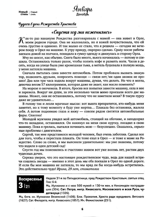 Дополнительное изображение книги «Вера, Надежда, Любовь: женский православный календарь 2027»