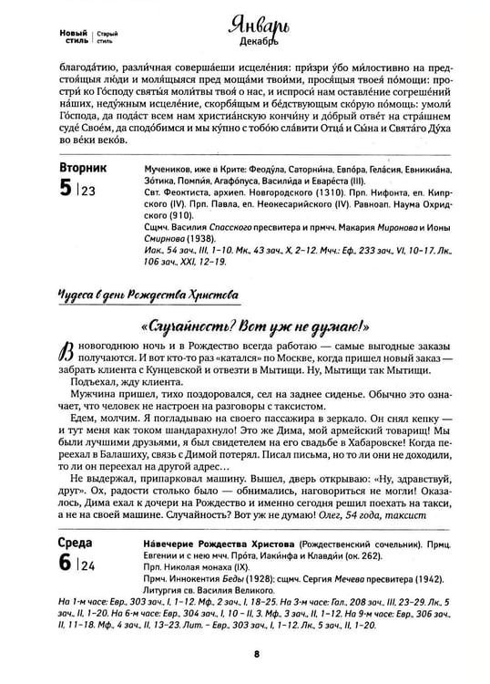 Дополнительное изображение книги «Вера, Надежда, Любовь: женский православный календарь 2027»