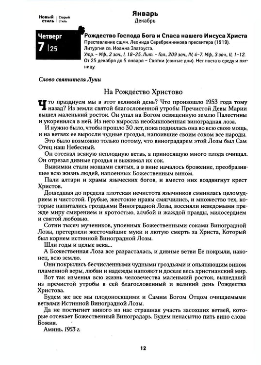 Дополнительное изображение книги «Лука. Крымский чудотворец. Святитель. Пастырь. Врач: православный календарь 2027»