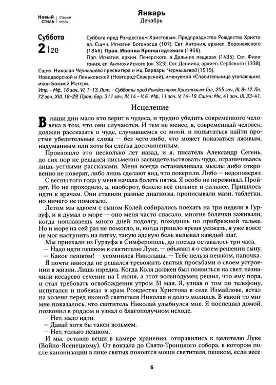 Дополнительное изображение книги «Лука. Крымский чудотворец. Святитель. Пастырь. Врач: православный календарь 2027»