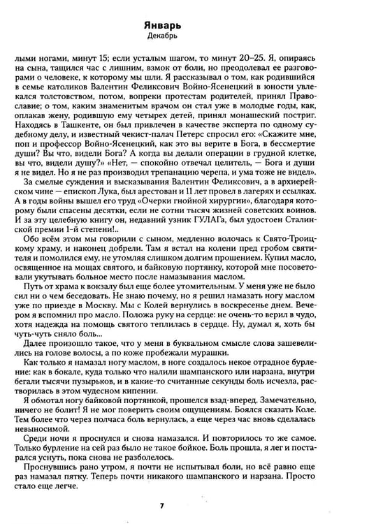 Дополнительное изображение книги «Лука. Крымский чудотворец. Святитель. Пастырь. Врач: православный календарь 2027»