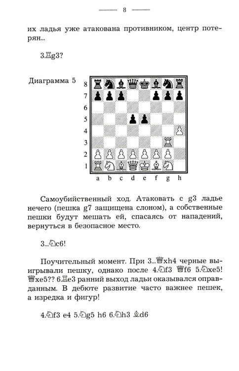 Дополнительное изображение книги «Краткий курс дебютов для начинающих»