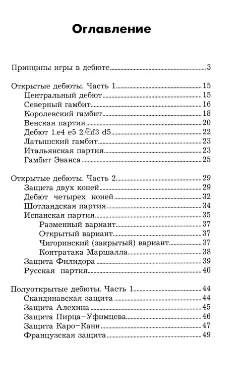 Дополнительное изображение книги «Краткий курс дебютов для начинающих»
