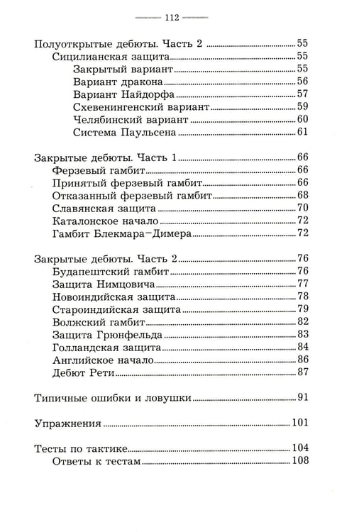 Дополнительное изображение книги «Краткий курс дебютов для начинающих»