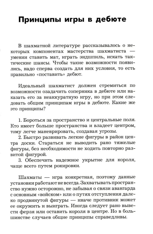 Дополнительное изображение книги «Краткий курс дебютов для начинающих»