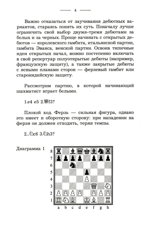 Дополнительное изображение книги «Краткий курс дебютов для начинающих»