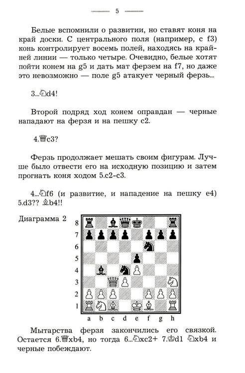 Дополнительное изображение книги «Краткий курс дебютов для начинающих»