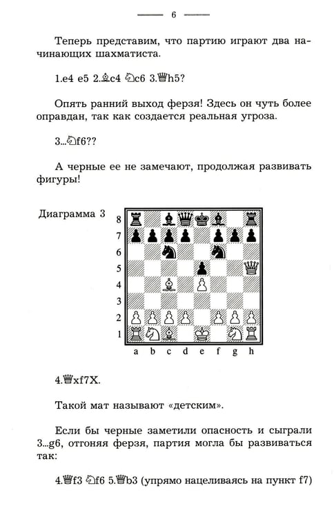 Дополнительное изображение книги «Краткий курс дебютов для начинающих»