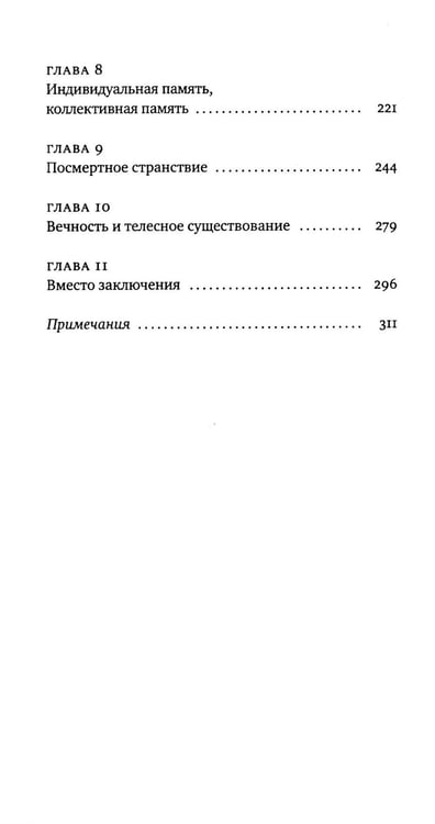 Дополнительное изображение книги «Жизнь души. Еврейское учение о том, что нас ждет после смерти»