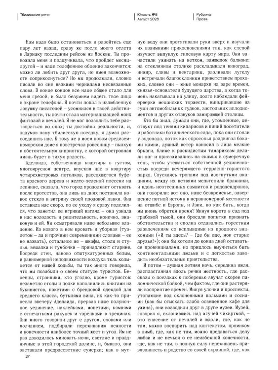 Дополнительное изображение книги «Журнал "Юность" № 8/2026»