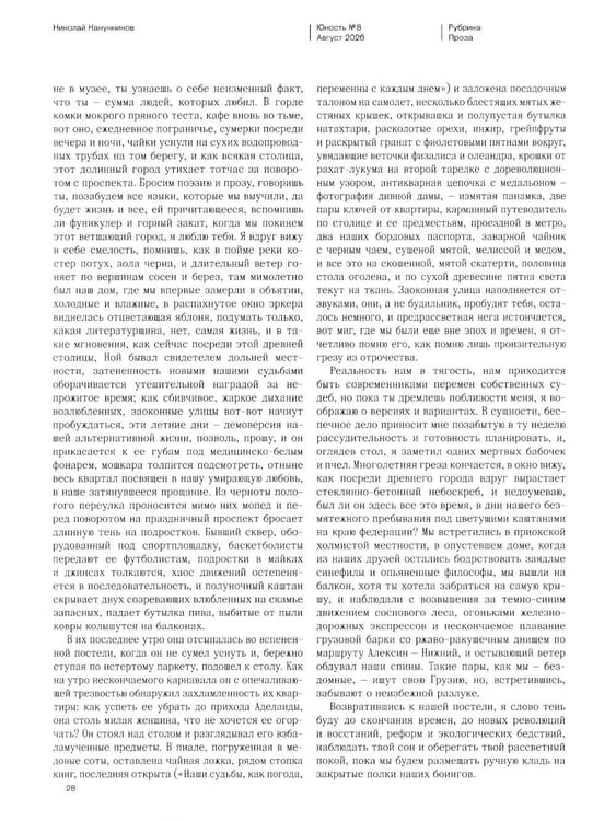 Дополнительное изображение книги «Журнал "Юность" № 8/2026»