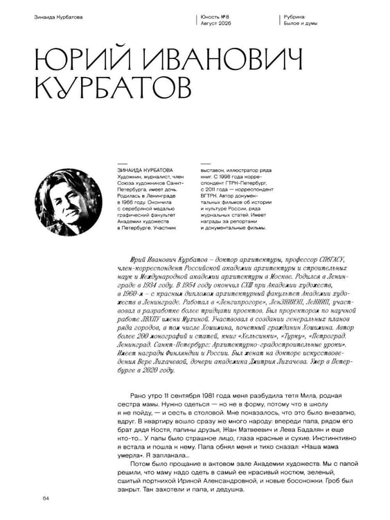 Дополнительное изображение книги «Журнал "Юность" № 8/2026»