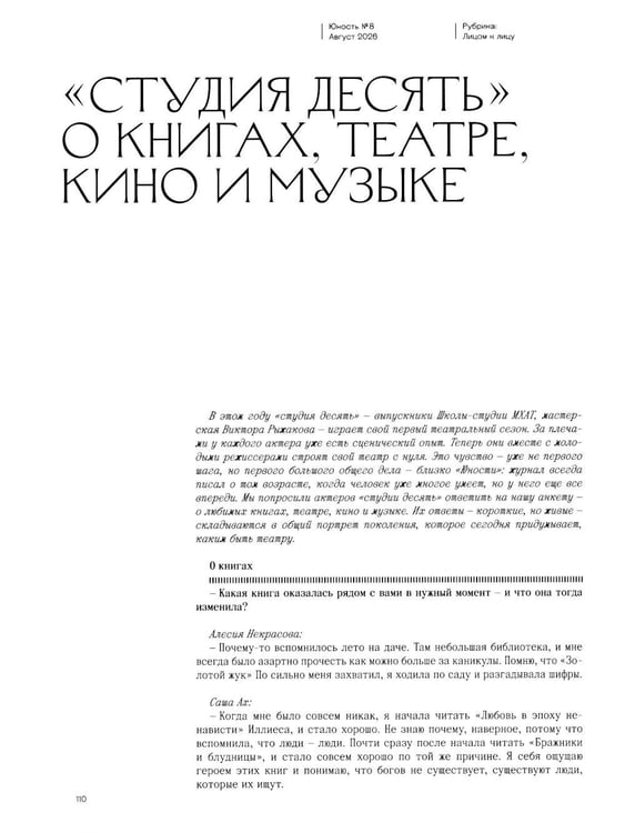 Дополнительное изображение книги «Журнал "Юность" № 8/2026»