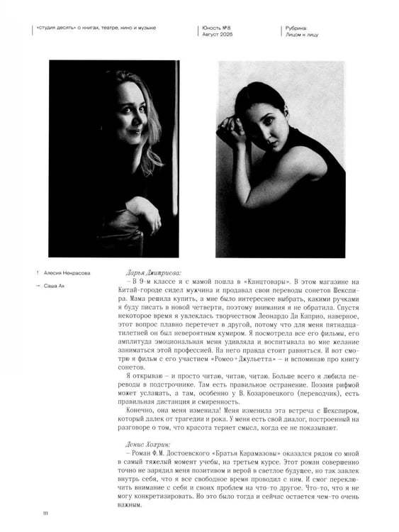 Дополнительное изображение книги «Журнал "Юность" № 8/2026»