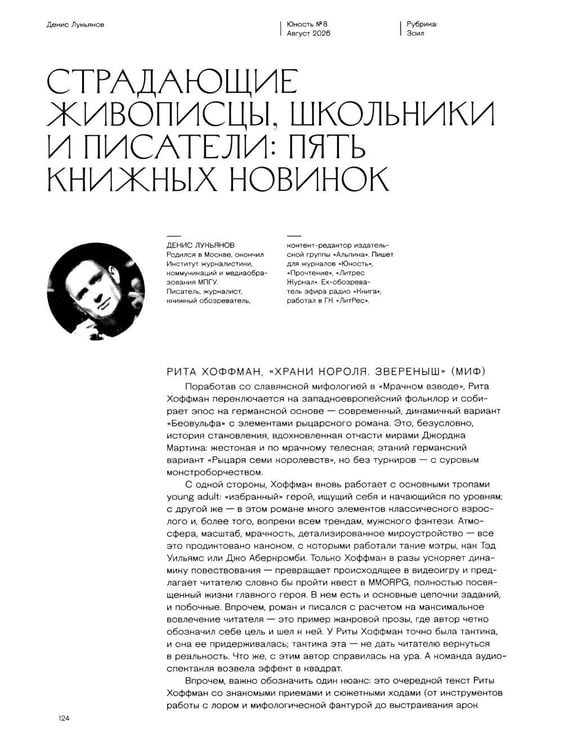Дополнительное изображение книги «Журнал "Юность" № 8/2026»
