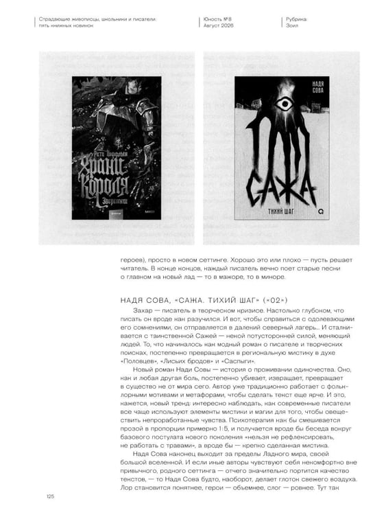Дополнительное изображение книги «Журнал "Юность" № 8/2026»