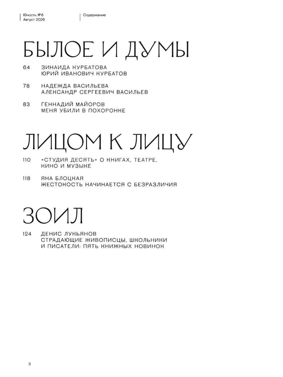 Дополнительное изображение книги «Журнал "Юность" № 8/2026»