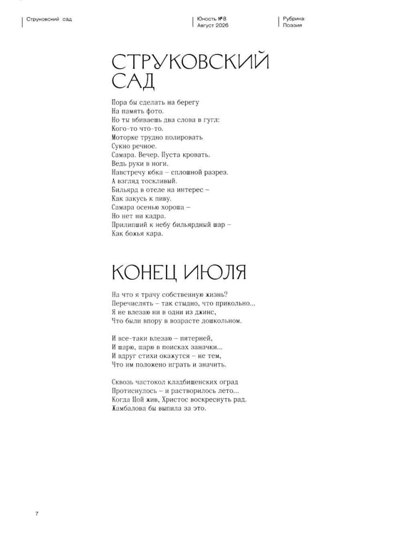 Дополнительное изображение книги «Журнал "Юность" № 8/2026»