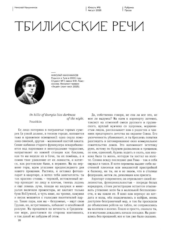 Дополнительное изображение книги «Журнал "Юность" № 8/2026»