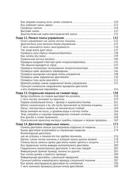 Дополнительное изображение книги «Ремонт стиральных машин с QR-ссылками на онлайн-ресурсы. Просто о сложном»