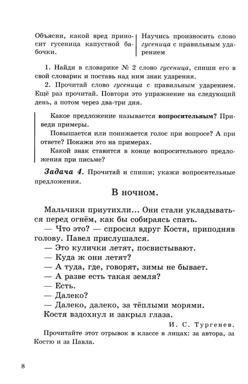 Дополнительное изображение книги «Учебник русского языка для начальной школы. 3 кл. (1949 год) Грамматика, правописание, развитие речи»