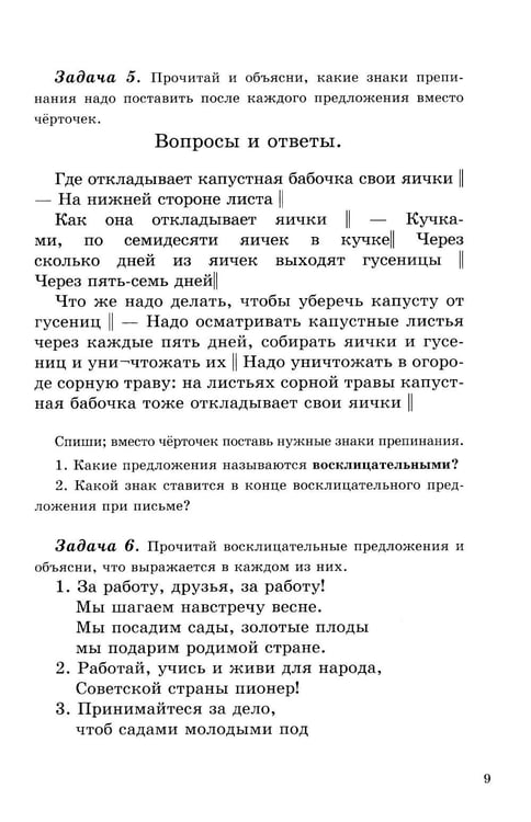 Дополнительное изображение книги «Учебник русского языка для начальной школы. 3 кл. (1949 год) Грамматика, правописание, развитие речи»