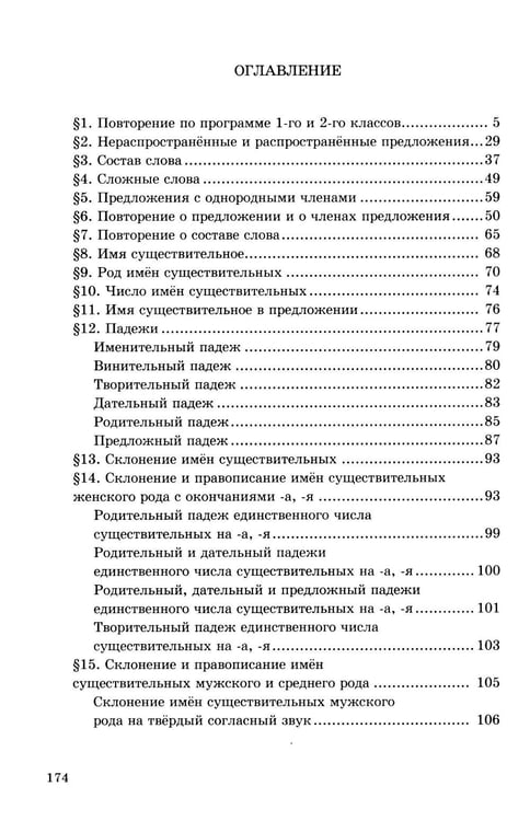 Дополнительное изображение книги «Учебник русского языка для начальной школы. 3 кл. (1949 год) Грамматика, правописание, развитие речи»