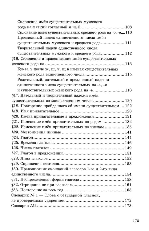 Дополнительное изображение книги «Учебник русского языка для начальной школы. 3 кл. (1949 год) Грамматика, правописание, развитие речи»