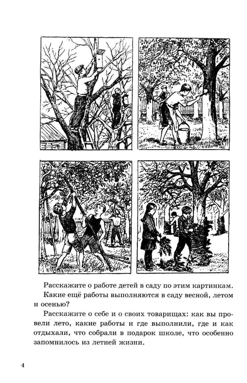 Дополнительное изображение книги «Учебник русского языка для начальной школы. 3 кл. (1949 год) Грамматика, правописание, развитие речи»