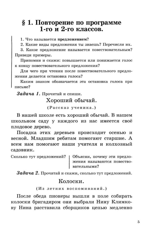 Дополнительное изображение книги «Учебник русского языка для начальной школы. 3 кл. (1949 год) Грамматика, правописание, развитие речи»