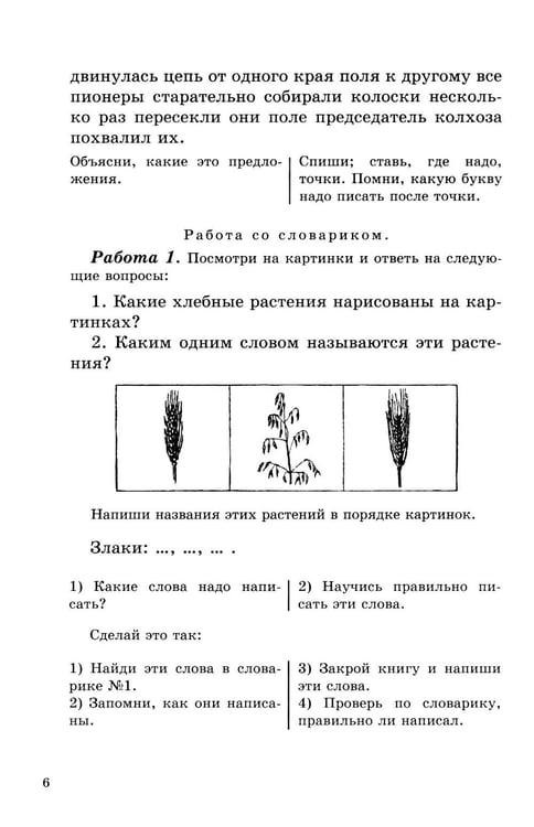 Дополнительное изображение книги «Учебник русского языка для начальной школы. 3 кл. (1949 год) Грамматика, правописание, развитие речи»