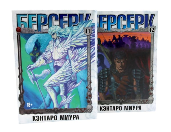 Дополнительное изображение книги «Берсерк. Т. 11-12 (комплект из 2-х книг)»