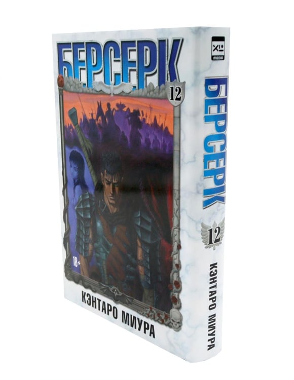 Дополнительное изображение книги «Берсерк. Т. 11-12 (комплект из 2-х книг)»