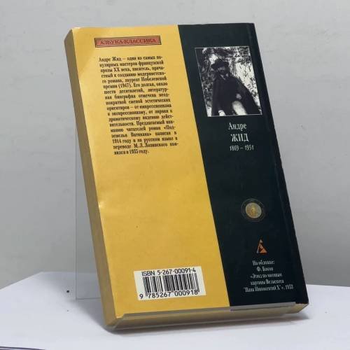 Дополнительное изображение книги «Подземелья Ватикана»