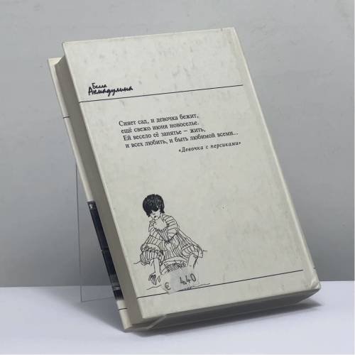 Дополнительное изображение книги «Блаженство бытия»