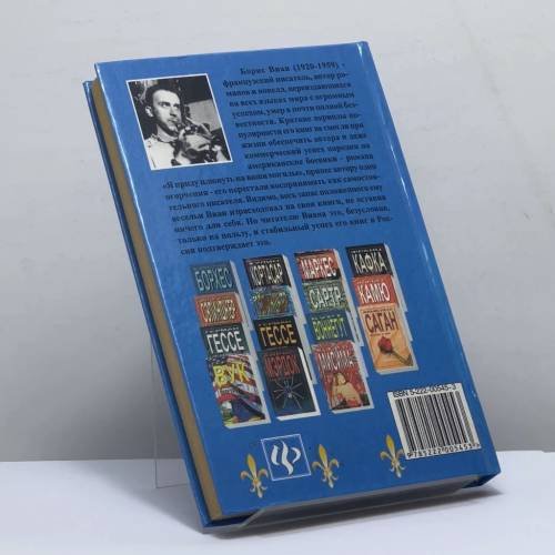 Дополнительное изображение книги «Борис Виан»