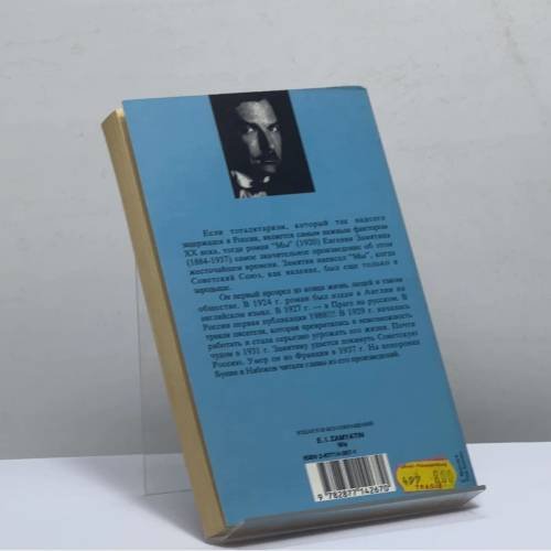 Дополнительное изображение книги «Мы»