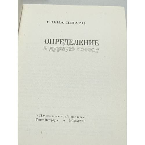 Дополнительное изображение книги «Определение в дурную погоду»